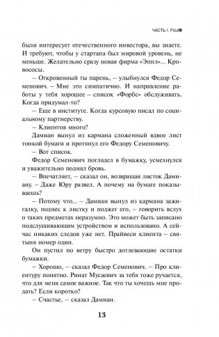 Тайные виды на гору Фудзи фото книги 4