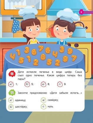 Математика фото книги 9