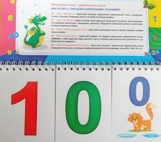 Математический перекидной тренажёр. Счет и логика. Умные математические карточки. Счет. Цифры. Числа. 3 блока по 12 карточек фото книги 2