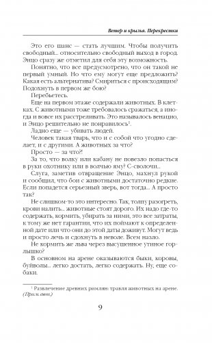 Ветер и крылья. Перекрестки фото книги 6