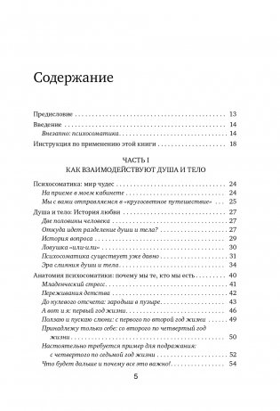 Это все психосоматика! Как симптомы попадают из головы в тело и что делать, чтобы вылечиться фото книги 6