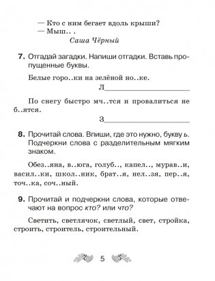 Русский язык. 3 класс. Рабочая тетрадь фото книги 4