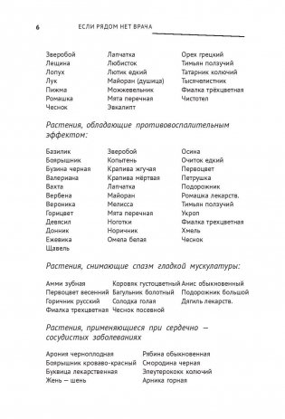 Если рядом нет врача фото книги 7