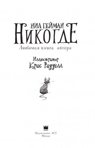 Никогде фото книги 3