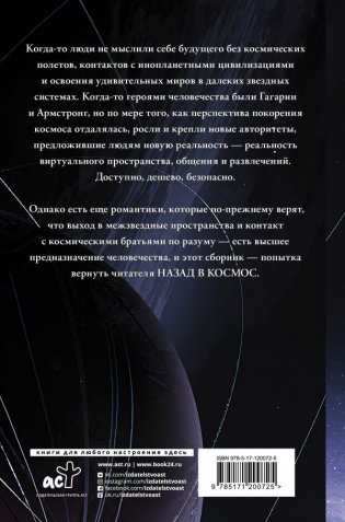 Назад в космос фото книги 2