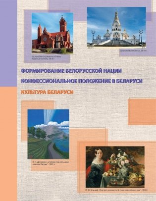 Атлас. История Беларуси. XIX - начало XXI в. 11 класс фото книги 7