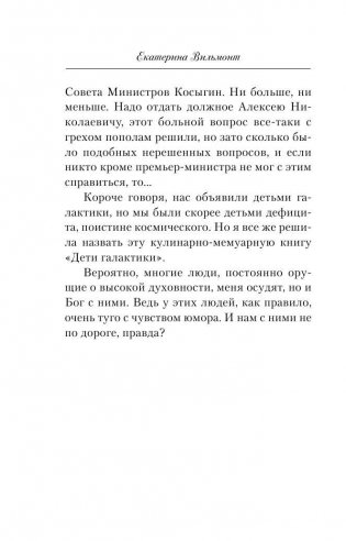 Дети галактики, или Чепуха на постном масле фото книги 7