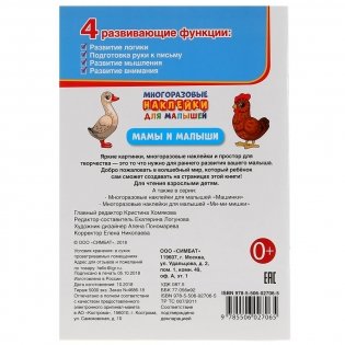 Мамы и малыши фото книги 4