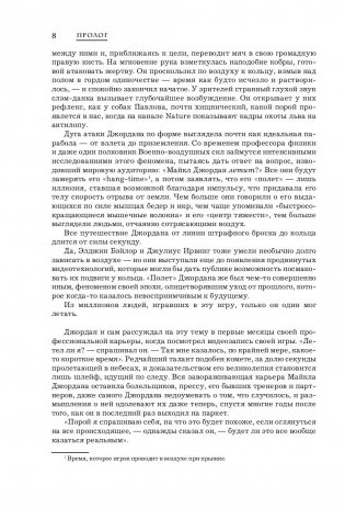 Майкл Джордан. Его Воздушество фото книги 8