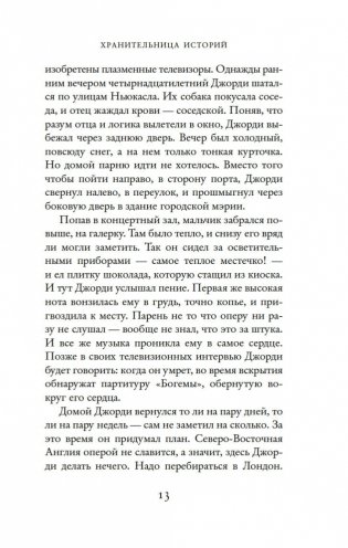 Хранительница историй фото книги 11