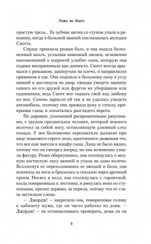 Ложь во благо фото книги 6