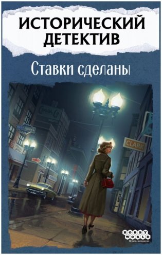 Исторический детектив: Ставки сделаны фото книги 2