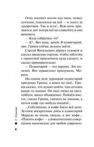 Вселенский заговор фото книги 9