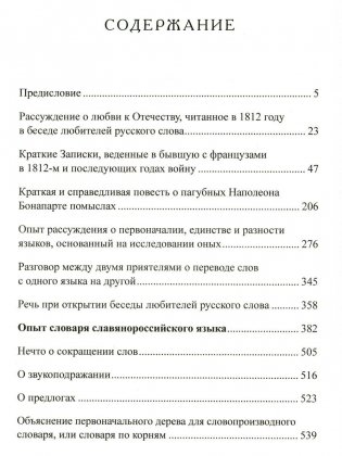Огонь любви к Отечеству фото книги 2