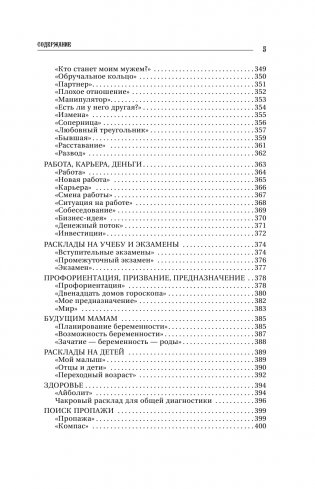 Большая книга Таро. Полная энциклопедия глубинного толкования символов, описания карт и раскладов от Мастера фото книги 4