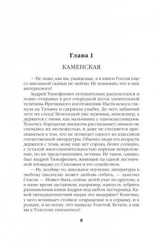 Седьмая жертва фото книги 6