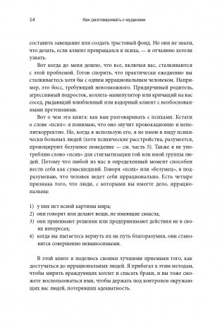 Как разговаривать с муд*ками. Что делать с неадекватными и невыносимыми людьми в вашей жизни фото книги 7