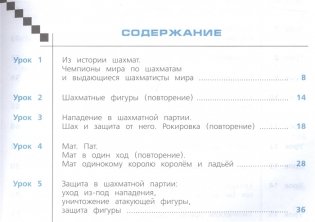 Шахматы в школе. Учебное пособие. 2-й год обучения фото книги 2