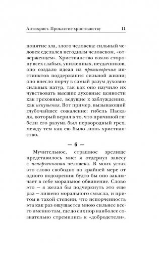 Антихрист. Ecce Homo фото книги 11