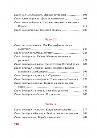 Незнайка на Луне (илл. Е. Ревуцкой) фото книги 3