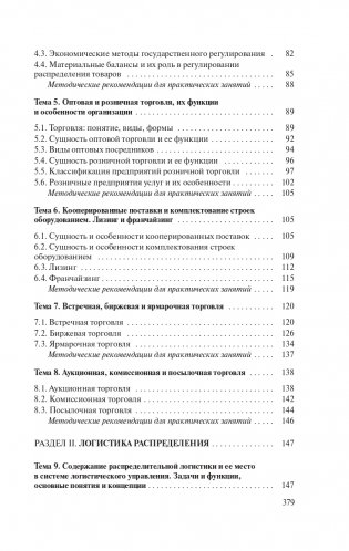 Распределительная логистика фото книги 10