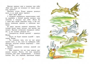 Шоколадный кролик. Сказки фото книги 3