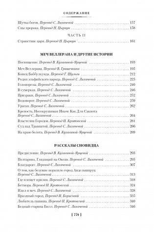 Время и боги. Дочь короля Эльфландии фото книги 4