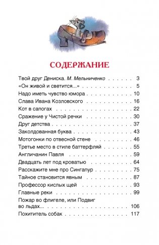 Денискины рассказы фото книги 2