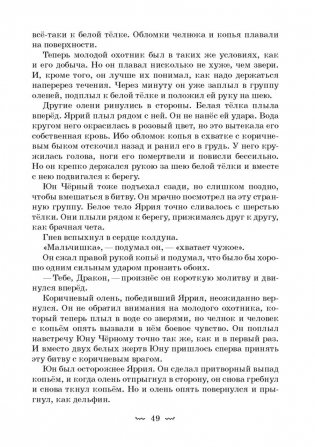 Жертвы дракона. На озере Лоч фото книги 4