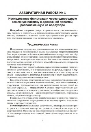 Гидротехнические сооружения. Лабораторный практикум фото книги 3