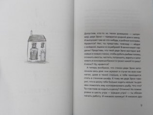 Мальчик, который плавал с пираньями фото книги 2