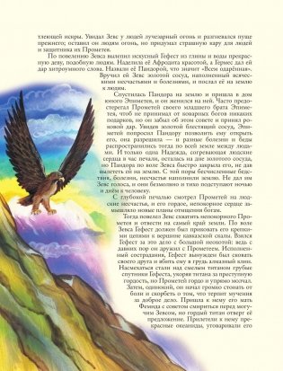 Мифы древней Греции фото книги 10