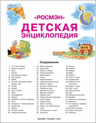 Детская энциклопедия фото книги 4