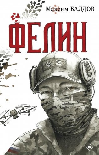 Фелин фото книги