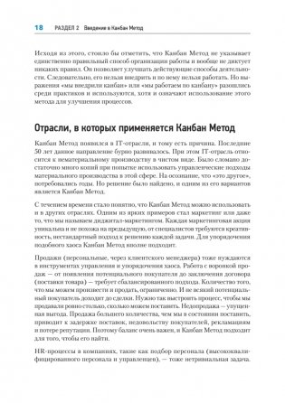 Канбан Метод. Базовая практика фото книги 12