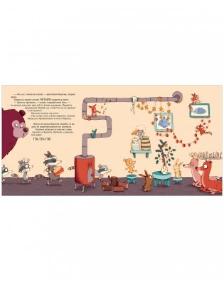 Книжки-картинки. Ворчливый медведь и Новый год фото книги 6