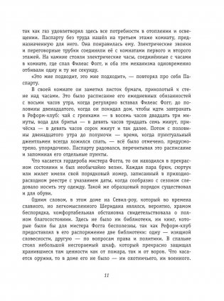 Вокруг света за 80 дней фото книги 10