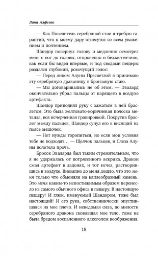 Попаданка - я и моя драконья семья фото книги 19