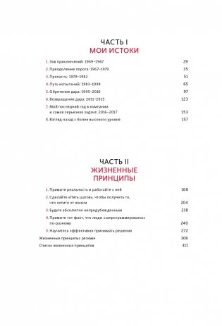 Принципы. Жизнь и работа фото книги 3
