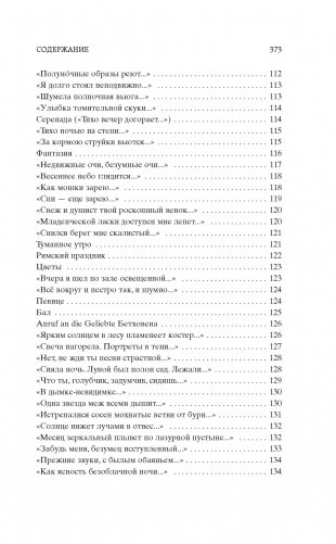 Стихотворения фото книги 7