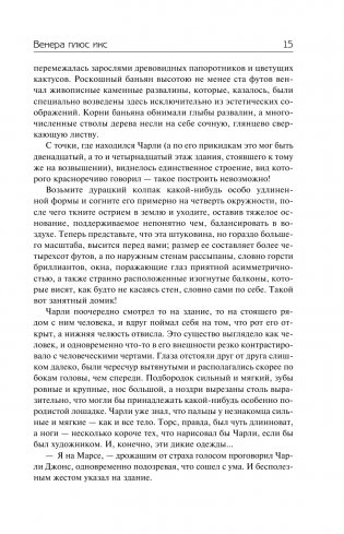 Венера плюс икс. Мечтающие кристаллы. фото книги 16