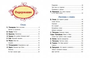 Что такое хорошо? Стихи, сказки и рассказы фото книги 4