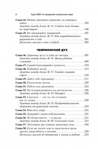 Курс МВА по продажам в реальном мире фото книги 5