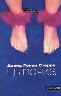 Цыпочка фото книги