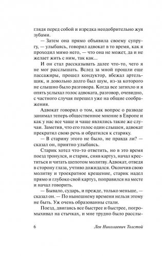 Крейцерова соната фото книги 7