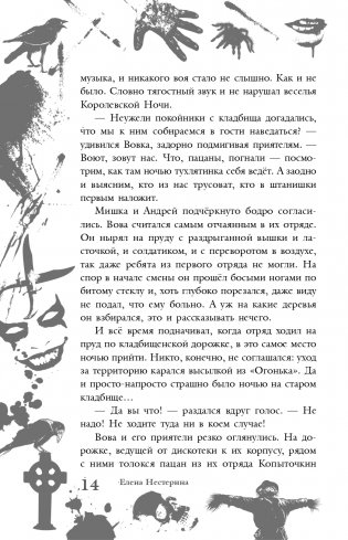 Большая книга ужасов 85 фото книги 15