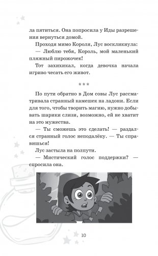 Дом совы фото книги 7