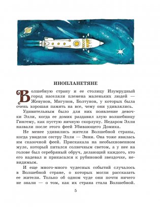 Тайна заброшенного замка фото книги 5