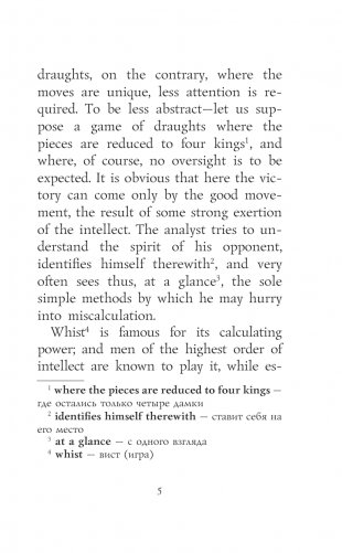 Убийство на улице Морг. Уровень 1 = The Murders in the Rue Morgue фото книги 6