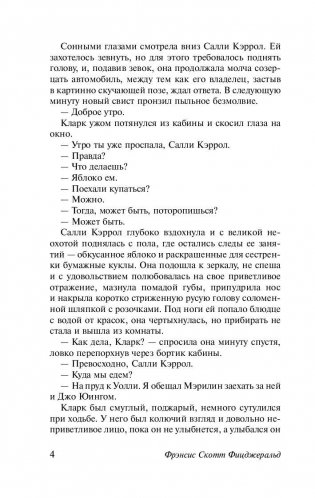 Загадочная история Бенджамина Баттона фото книги 5